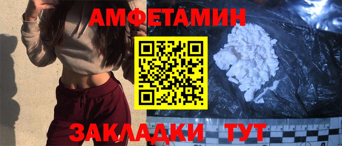 АМФЕТАМИН VHQ Боровичи