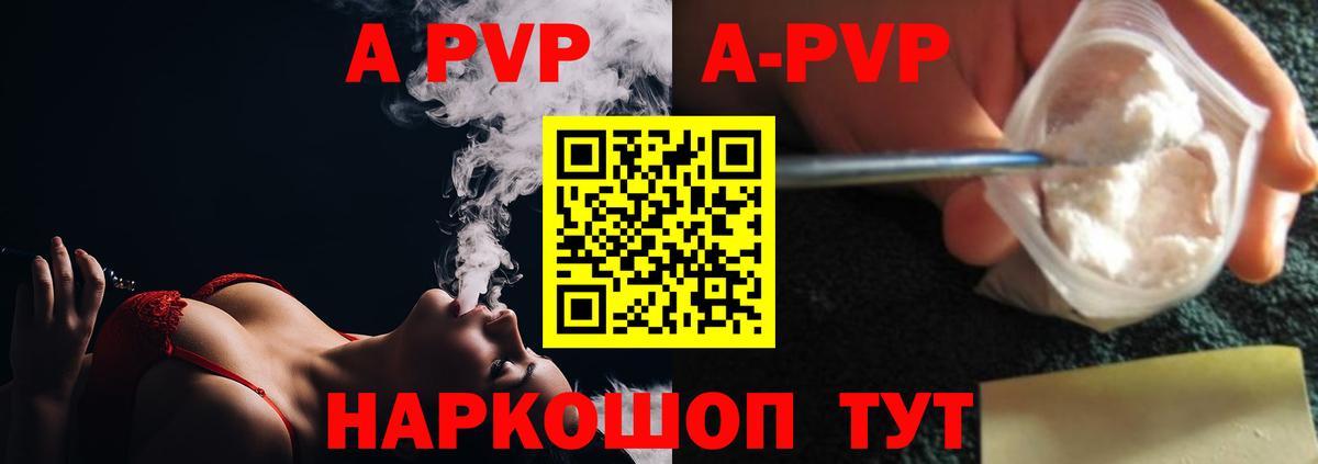 А ПВП крисы CK  Альфа ПВП Crystall  A PVP мука  APVP  Вход с VPN  Боровичи 