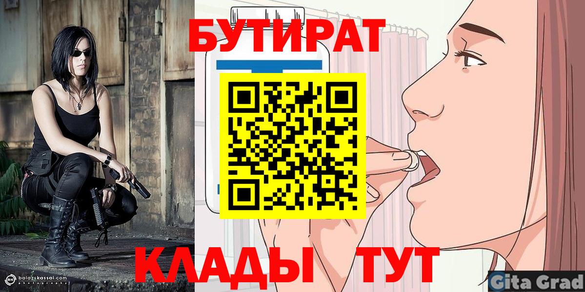 Бутират бутик Боровичи