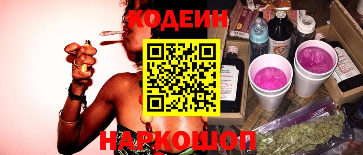 Кодеиновый сироп Lean Purple Drank Боровичи