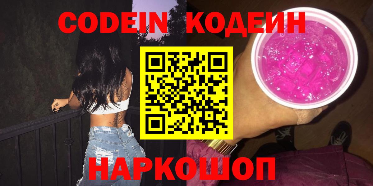 Боровичи  Кодеин напиток Lean (лин)  Кодеин напиток Lean (лин)  Вход с VPN 