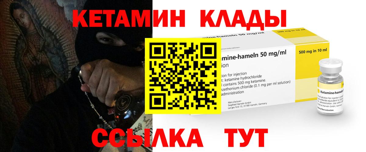 Кетамин ketamine Боровичи