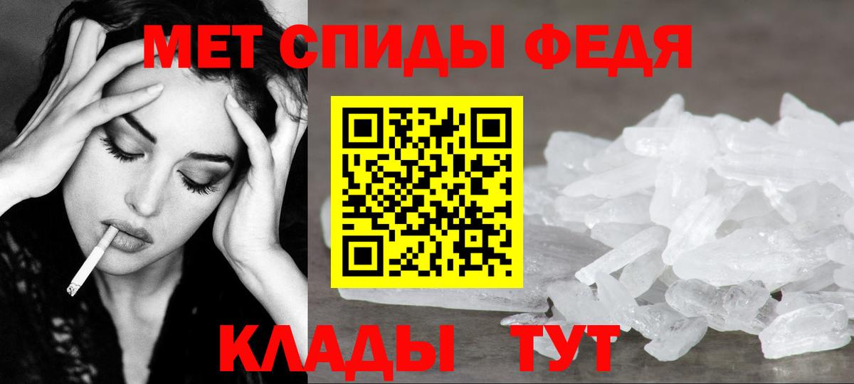МЕТАМФЕТАМИН мет Боровичи